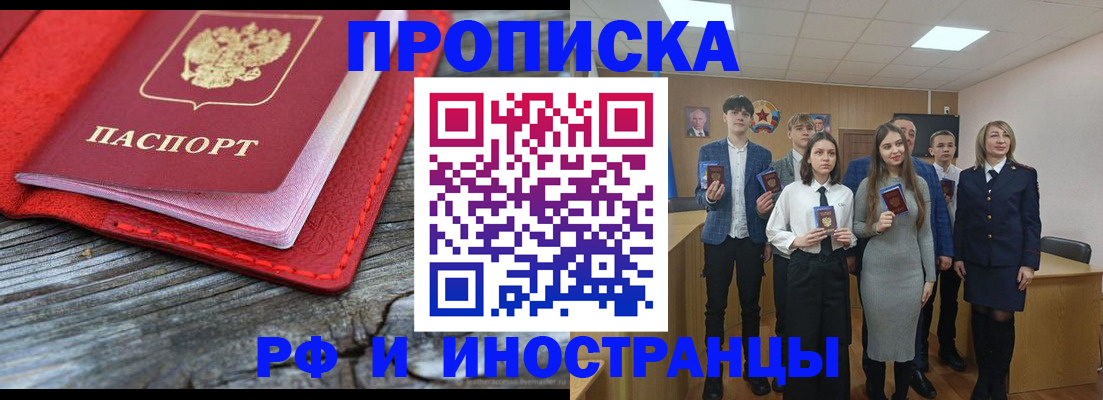 прописка 2025 в Нижнем Новгороде